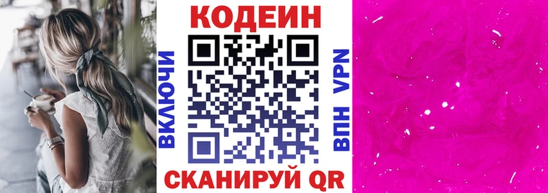 Кодеин напиток Lean (лин)  Любань 